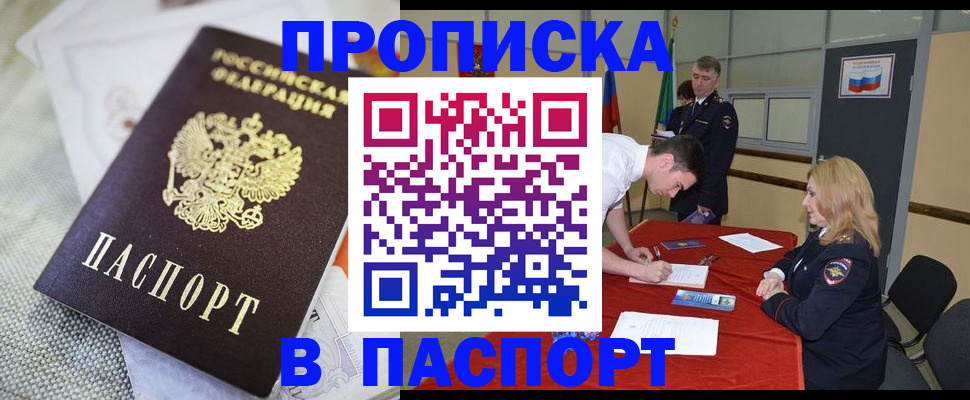 прописка штамп в Алейске