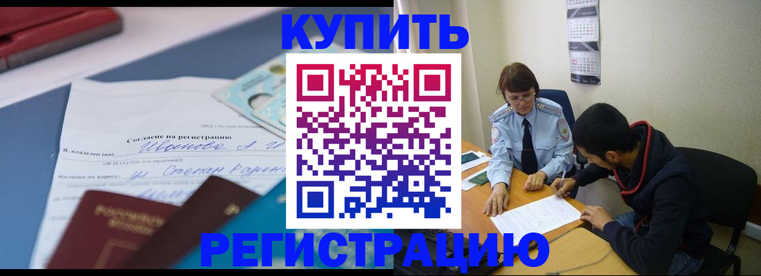 временная прописка в Алейске