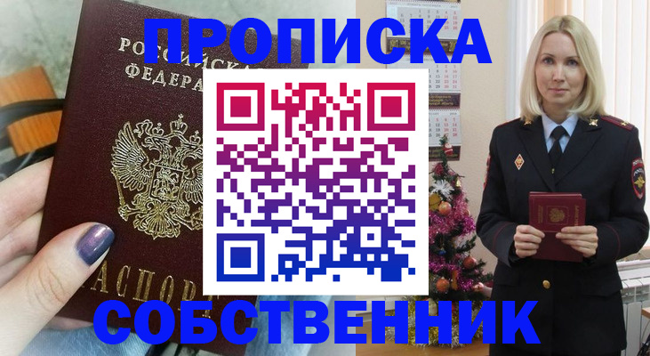 временная прописка в Алейске
