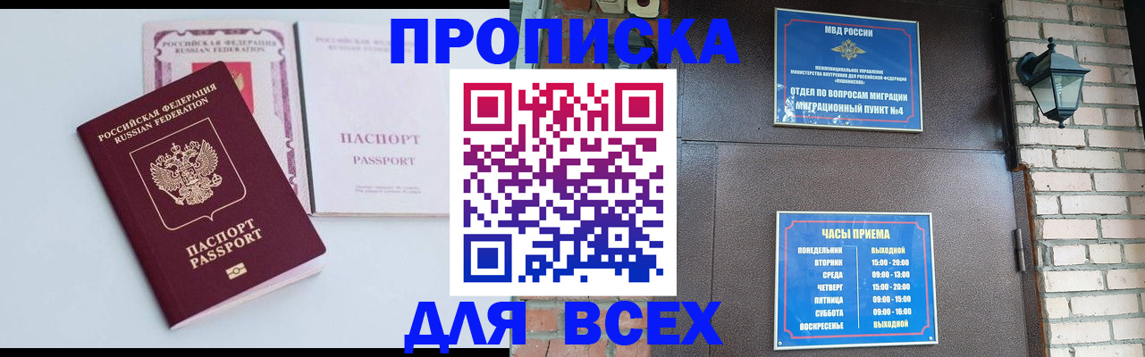 прописка для кредита в Алейске