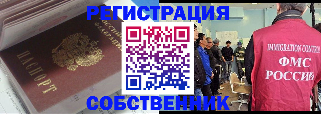 временная регистрация купить в Алейске